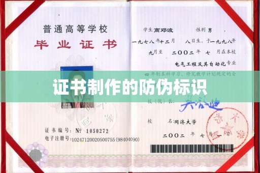 泸州证书制作的防伪标识