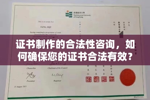 泸州证书制作的合法性咨询，如何确保您的证书合法有效？
