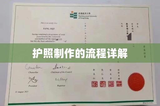泸州护照制作的流程详解
