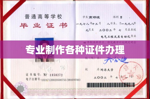 泸州专业制作各种证件办理