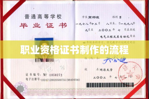 泸州职业资格证书制作的流程