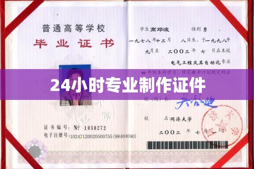 泸州24小时专业制作证件